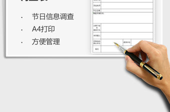 2021傳統(tǒng)節(jié)日信息調(diào)查表免費(fèi)下載
