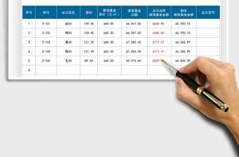 2021维修基金动用签字明细表免费下载