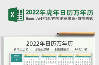 2022年一月日历制作绘画学生版