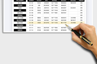 2021物业车位信息查询管理免费下载