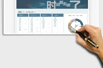 2021年度365日自動時間管理學習考試電子手賬免費下載