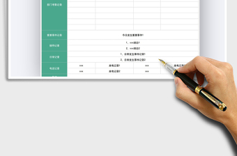 2021前臺接待工作日志表免費下載