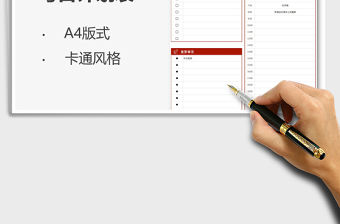 2021每日計劃表免費下載