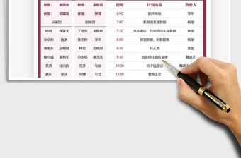 2021婚禮流程圖免費(fèi)下載