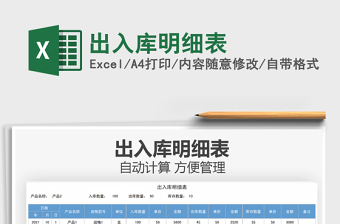 2021出入庫(kù)明細(xì)表免費(fèi)下載