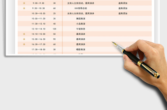 2021會議活動行程規(guī)劃表免費下載