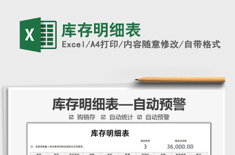 2021庫存明細表免費下載