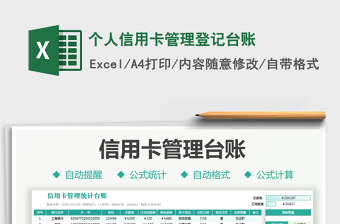2021個人信用卡管理登記臺賬免費下載