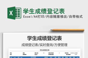 2021學生成績登記表免費下載