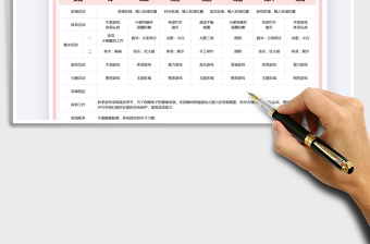 2021一周活動計劃表-課程表免費(fèi)下載