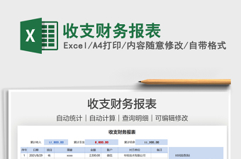 2021收支財務報表免費下載