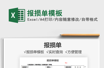 2021報損單模板免費下載
