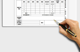 2021報損單模板免費下載
