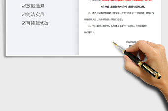 2021國慶節(jié)放假通知免費(fèi)下載