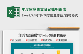 2021年度家庭收支日記賬明細(xì)表免費(fèi)下載