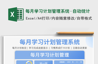 2022每月学习计划excel模版