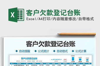 2021客戶欠款登記臺賬免費下載