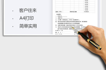 2021報價單-客戶往來報價免費下載