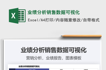 2021業(yè)績分析銷售數(shù)據(jù)可視化免費下載
