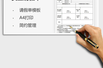 2021公司員工請假單免費下載