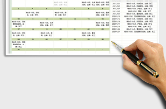 2021全年直播带货排期计划表免费下载