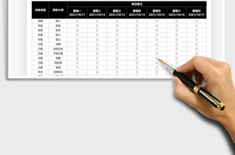 2021運動訓(xùn)練每日登記表免費下載