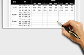 2021高速收费站值班安排表免费下载