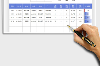 2021客户订单管理表免费下载