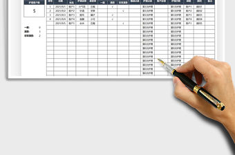 2021客戶護(hù)理記錄表免費下載