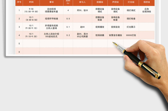 2021活動策劃明細(xì)表免費(fèi)下載