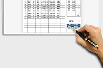2021參會信息統(tǒng)計表免費下載