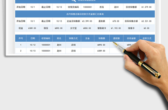 2021銷售收款日記賬免費下載
