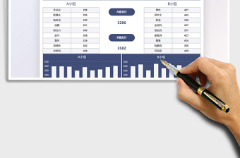 2021销售数据分析小组对比免费下载