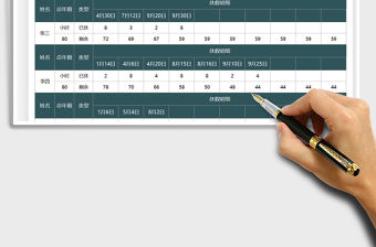 2021員工年假統(tǒng)計(jì)表免費(fèi)下載