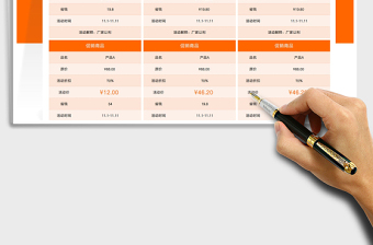 2021產(chǎn)品促銷標(biāo)簽價格表免費下載