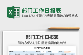 2021部門工作日報表免費(fèi)下載