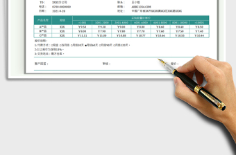 2021阶梯式报价单免费下载