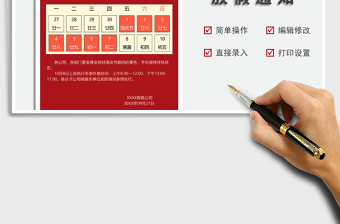 2021國慶節(jié)放假通知免費(fèi)下載