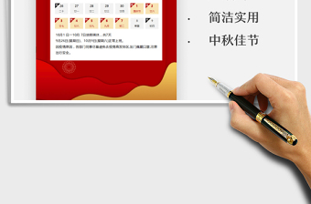 2021國慶節(jié)放假通知免費(fèi)下載