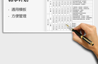 2021技术学院下学期教学计划免费下载