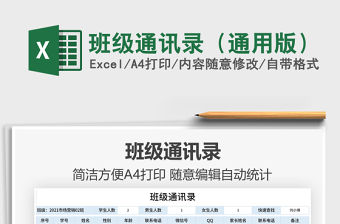 2021班級通訊錄（通用版）免費下載