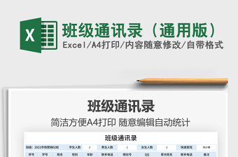 2021班級(jí)通訊錄（通用版）免費(fèi)下載