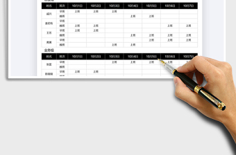 2021行政人事国庆值班表免费下载