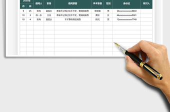 2021医院手术记录借阅登记表免费下载