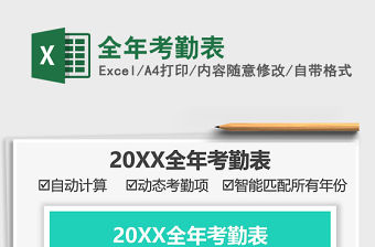 2021全年考勤表免費下載