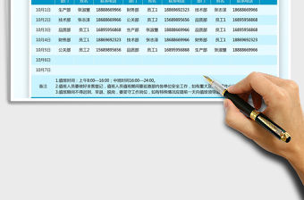 2021十一國慶假期值班表免費下載