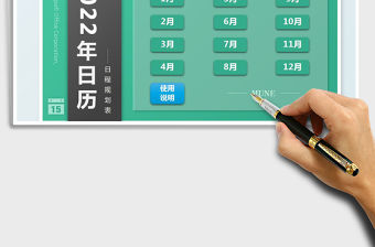 2022年日歷-日歷日程表免費下載