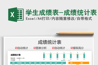 2022学生成绩表excel表格示例