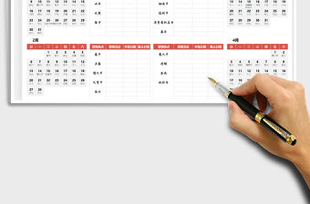 2022年日歷營銷活動工作計劃表免費下載