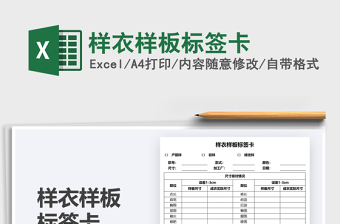 2021樣衣樣板標(biāo)簽卡免費(fèi)下載